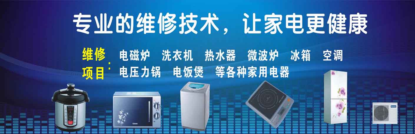 西湖家电维修上门服务